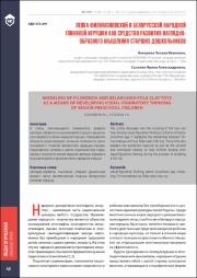 Лепка филимоновской и белорусской народной глиняной игрушки.pdf.jpg