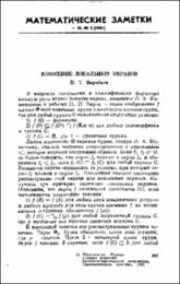 математические заметки_1981.pdf.jpg