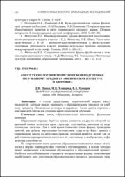 Квест-технологии в теоретической подготовке.pdf.jpg