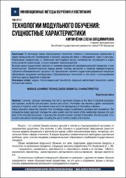 Технологии модульного обучения.pdf.jpg
