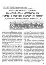ветеринарн. медицина Беларуси_2001_2_33-34.pdf.jpg