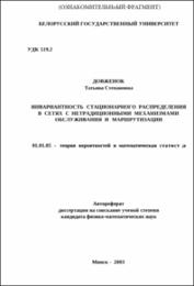 Довженок Т. С. Инвариантность.pdf.jpg