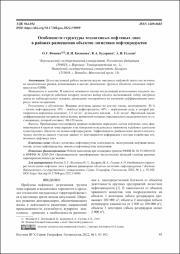 Особенности структуры техногенных_2022.pdf.jpg