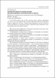 Профилизация обучения химии.pdf.jpg