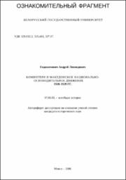 Евдокимович_АЛ.pdf.jpg