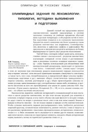 Генкин В. М. Олимпиадные задания по лексикологии.pdf.jpg