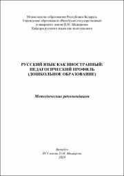 Гречихо Т.А. и др.РКИ педагогический профиль.pdf.jpg