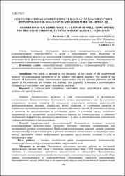 Лауткина_коммуникативная компетентность_2018.pdf.jpg