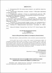 Пути повышения качества профессиональной подготовки специалиста.pdf.jpg