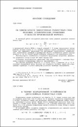 Об одном классе эффективных разностных схем.pdf.jpg