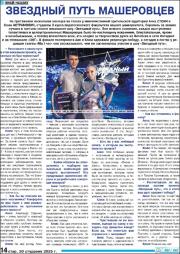 Звездный путь машеровцев.pdf.jpg