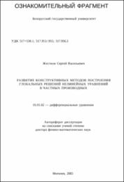 Жестков_СВ.pdf.jpg