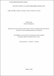 Ермалицкая К. Ф. Двухимпульсная лазерная.pdf.jpg