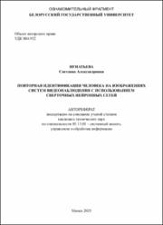 Игнатьева_СА.pdf.jpg