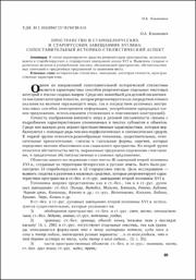 Пространство в старобелорусских и старорусских завещаниях.pdf.jpg