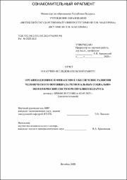Павлыш_ЭВ_Организационное.pdf.jpg