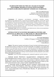 Взаимодействие научно-исследовательской деятельности.pdf.jpg