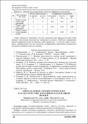 Определение геометрических характеристик.pdf.jpg