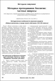 Нарушевич В. Н. Методика преподавания биологии 32-42.pdf.jpg