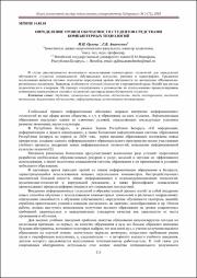 Определение уровня обучаемости студентов.pdf.jpg