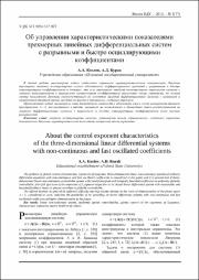 ОБ УПРАВЛЕНИИ ХАРАКТЕРИСТИЧЕСКИМИ.pdf.jpg