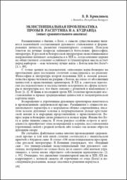 Экзистенциальная проблематика прозы.pdf.jpg