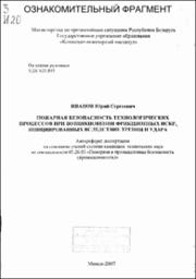 Иванов_ЮС.pdf.jpg
