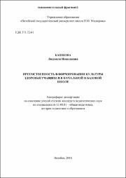 Башкова_ЛН.PDF.jpg