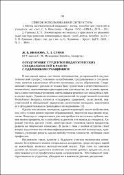 О подготовке студентов педагогических специальностей.pdf.jpg