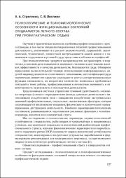 Стреленко А. А. Психологические и психофизиологические.pdf.jpg