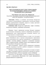 Выступления белорусских спортсменов.pdf.jpg