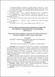 Палестино-израильский конфликт.pdf.jpg