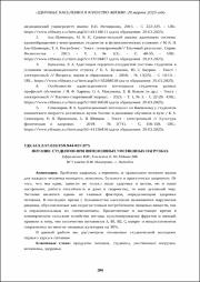 Питание студентов при интенсивных умственных нагрузках.pdf.jpg