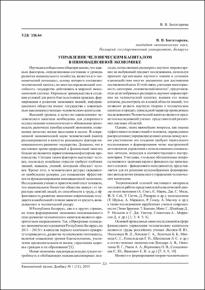 upravlenie-chelovecheskim-kapitalom-v-innovatsionnoy-ekonomike.pdf.jpg