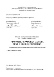 Петров_Уголовно-правовая охрана прав.pdf.jpg