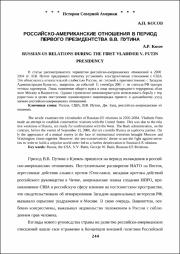 Российско-американские отношения.pdf.jpg