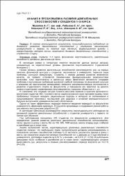 Анализ и проблематика развития двигательных способностей.pdf.jpg
