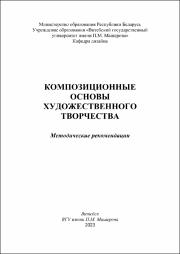 Шерикова Композ основы в работе.pdf.jpg