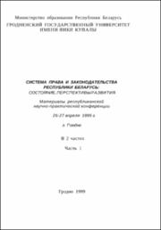Агиевец С. В. История развития законодательства.pdf.jpg