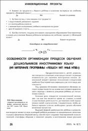 Василькова М. В. Особенности организации процесса обучения.pdf.jpg