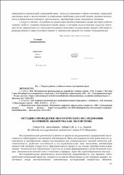 Методика проведения экологического исследования.pdf.jpg
