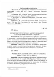 Проблемы эстетического воспитания.pdf.jpg