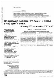 Взаимодействие России и США в сфере науки.pdf.jpg