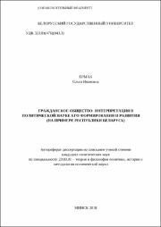 Ермак О. И. Гражданское общество.pdf.jpg