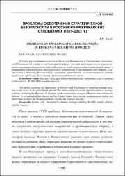 Проблемы обеспечения стратегической безопасности.pdf.jpg