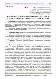 Перспективы развития инновационной системы.pdf.jpg