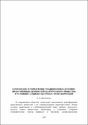 Давлятова, Е. В. Сохранение и укрепление традиционных.pdf.jpg