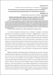 Методы обучения студентов общей химии.pdf.jpg
