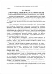 Современная лингвокультурология.pdf.jpg