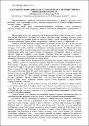 Декоративно-прикладное искусство в работе с детьми старшего дошкольного возраста.pdf.jpg